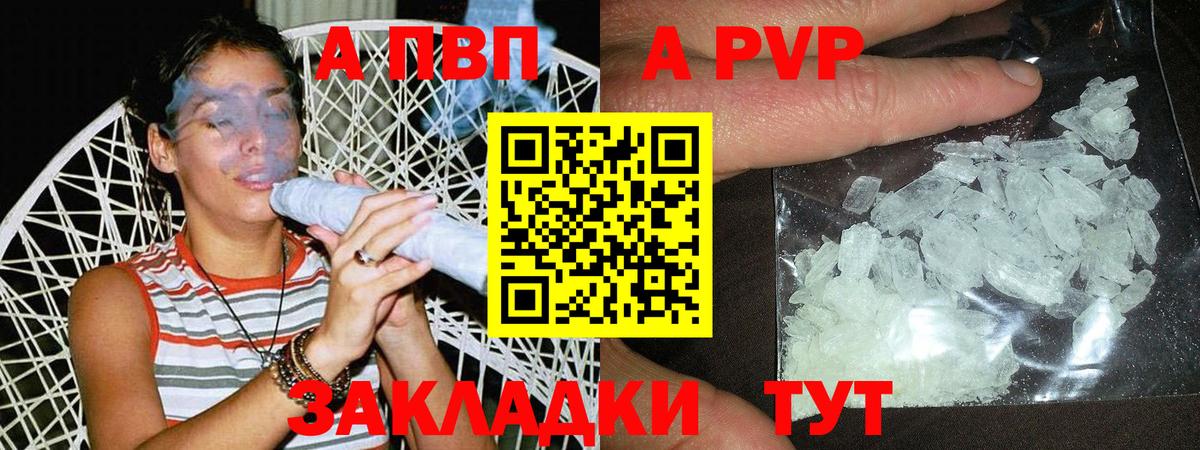 Альфа ПВП кристаллы  APVP Crystall  Вход с VPN  Приморско-Ахтарск  A-PVP  купить  сайты  A-PVP крисы CK 