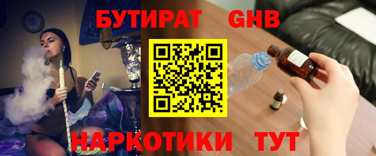 Бутират 1.4BDO Приморско-Ахтарск
