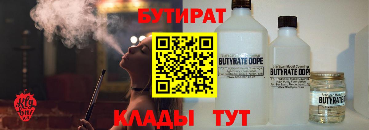 БУТИРАТ оксана  Вход с VPN  Бутират  Приморско-Ахтарск 