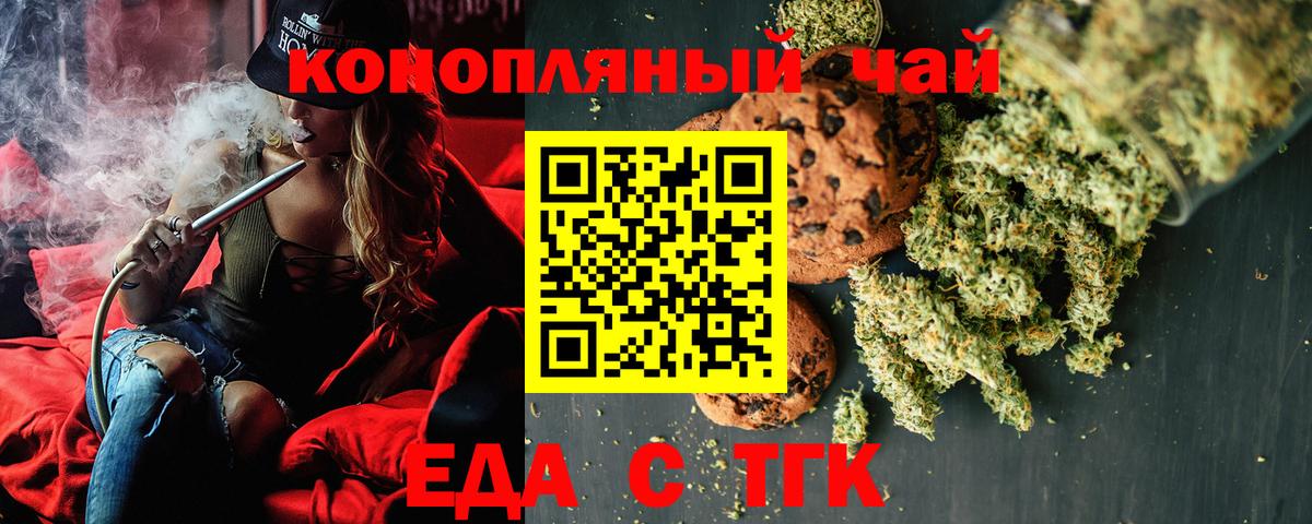 Приморско-Ахтарск  Еда ТГК марихуана  Вход с VPN 