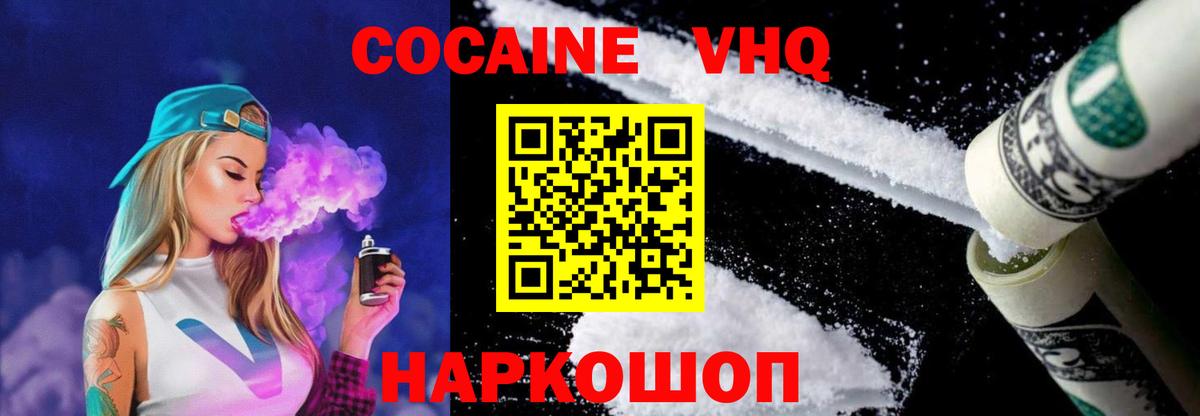 Приморско-Ахтарск  КОКАИН Columbia  Вход с VPN  Кокаин VHQ 
