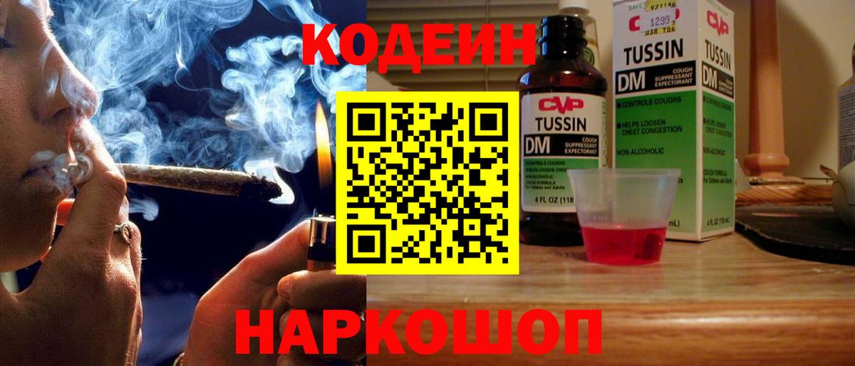 Codein напиток Lean (лин) Приморско-Ахтарск
