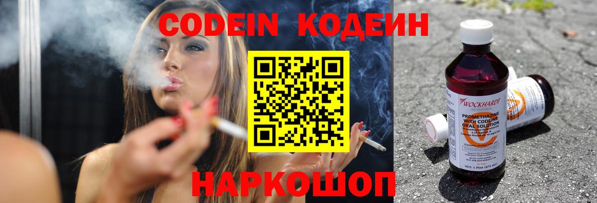Codein напиток Lean (лин)  Вход с VPN  Кодеин Purple Drank  Приморско-Ахтарск 