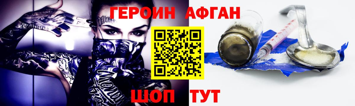 Приморско-Ахтарск  ГЕРОИН афганец  Героин  Вход с VPN 