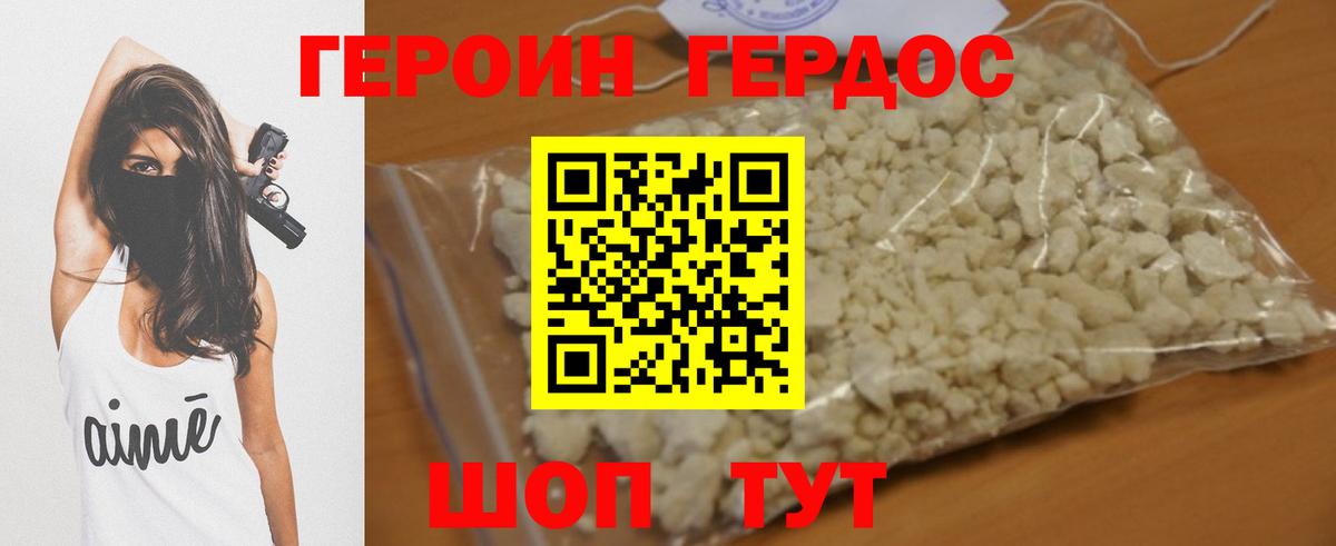 Героин Heroin Приморско-Ахтарск