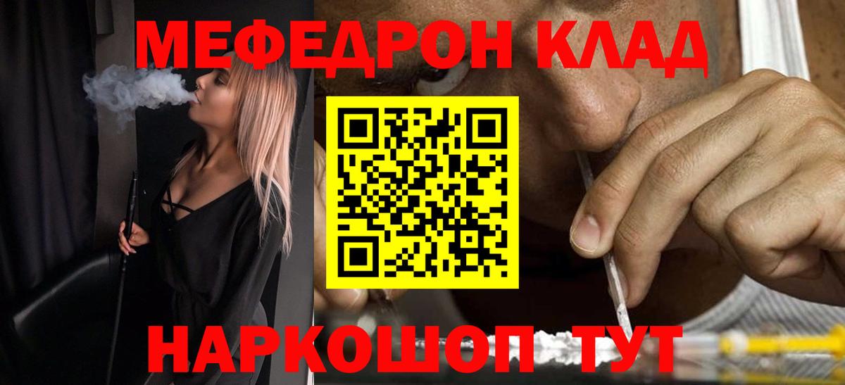 Мефедрон кристаллы Приморско-Ахтарск