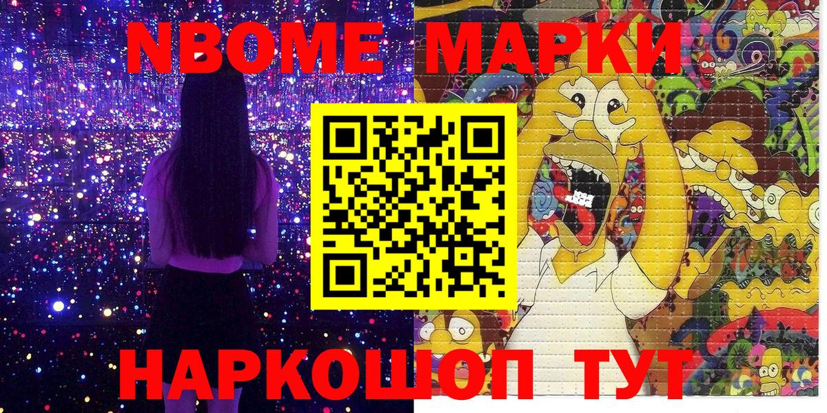 Марки N-bome  Вход с VPN  Приморско-Ахтарск  Марки 25I-NBOMe 1,8мг 